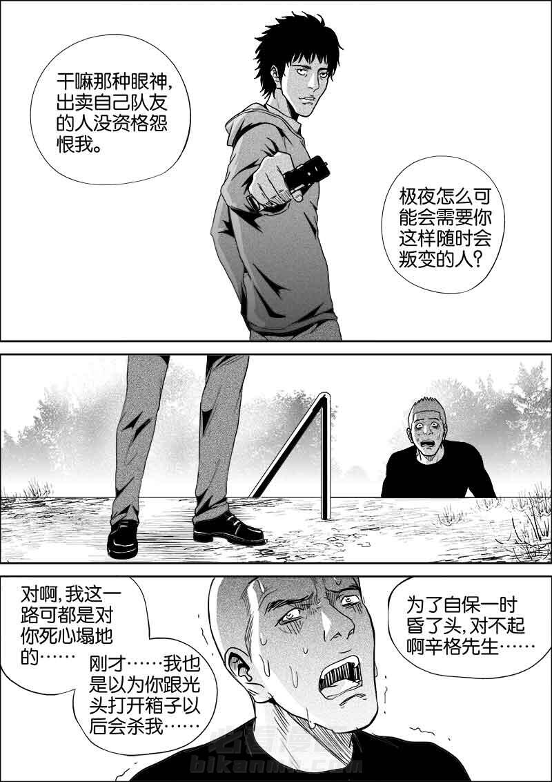 《迷域行者（第二季）》漫画最新章节第118话 118免费下拉式在线观看章节第【5】张图片