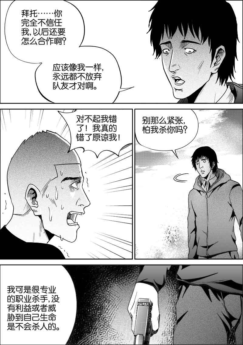 《迷域行者（第二季）》漫画最新章节第118话 118免费下拉式在线观看章节第【4】张图片