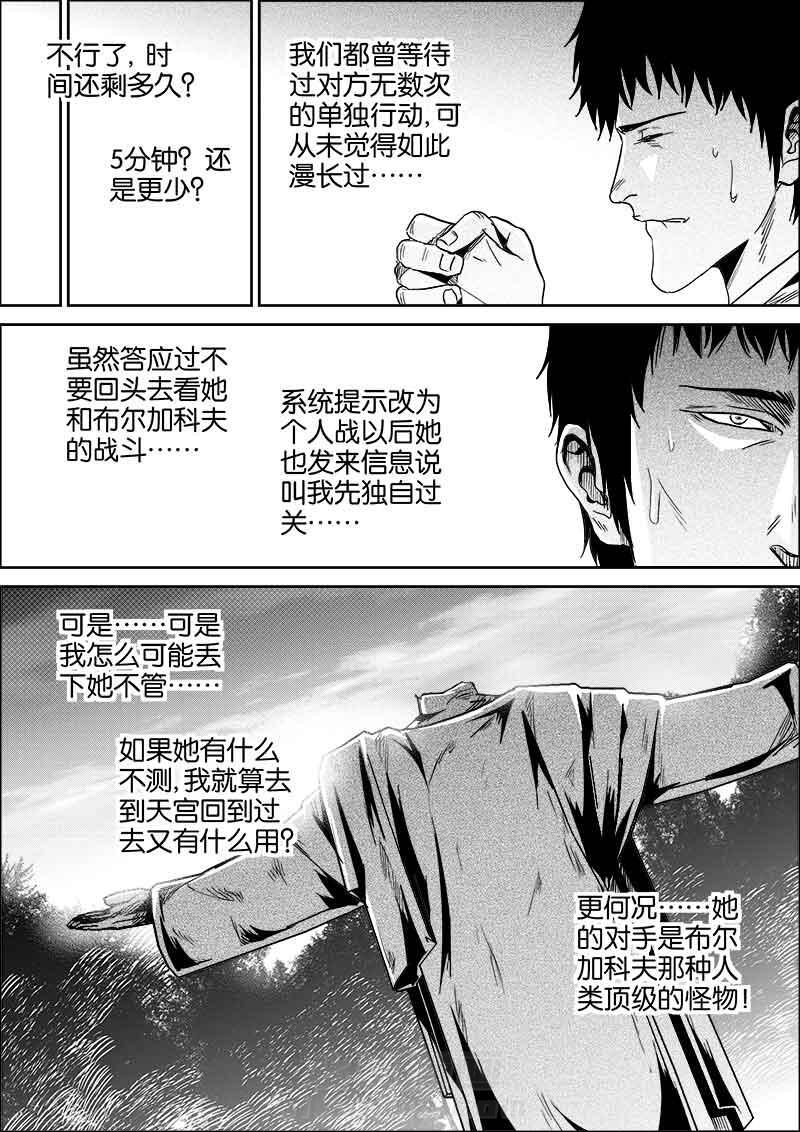 《迷域行者（第二季）》漫画最新章节第121话 121免费下拉式在线观看章节第【5】张图片