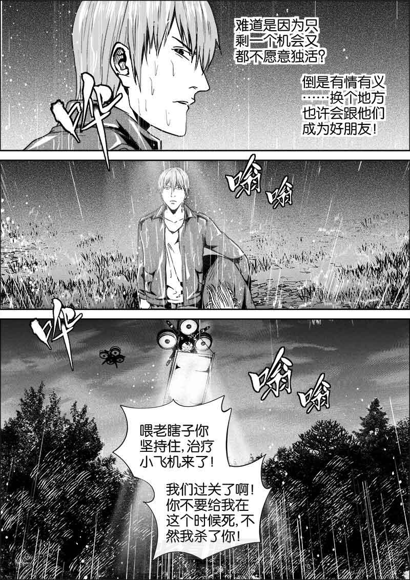 《迷域行者（第二季）》漫画最新章节第124话 124免费下拉式在线观看章节第【5】张图片