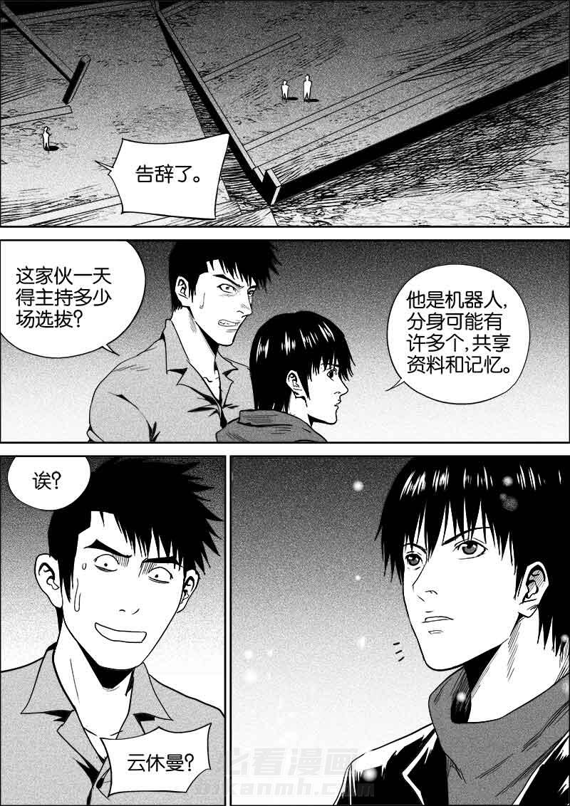 《迷域行者（第二季）》漫画最新章节第125话 125免费下拉式在线观看章节第【8】张图片