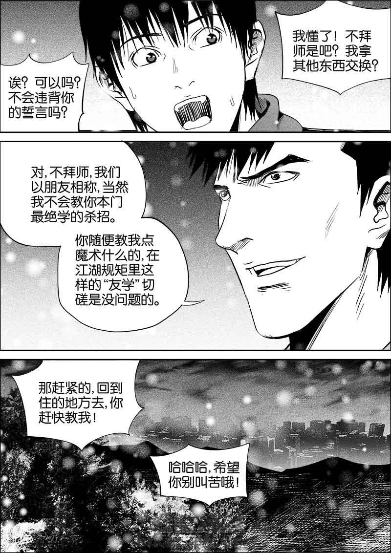 《迷域行者（第二季）》漫画最新章节第125话 125免费下拉式在线观看章节第【1】张图片