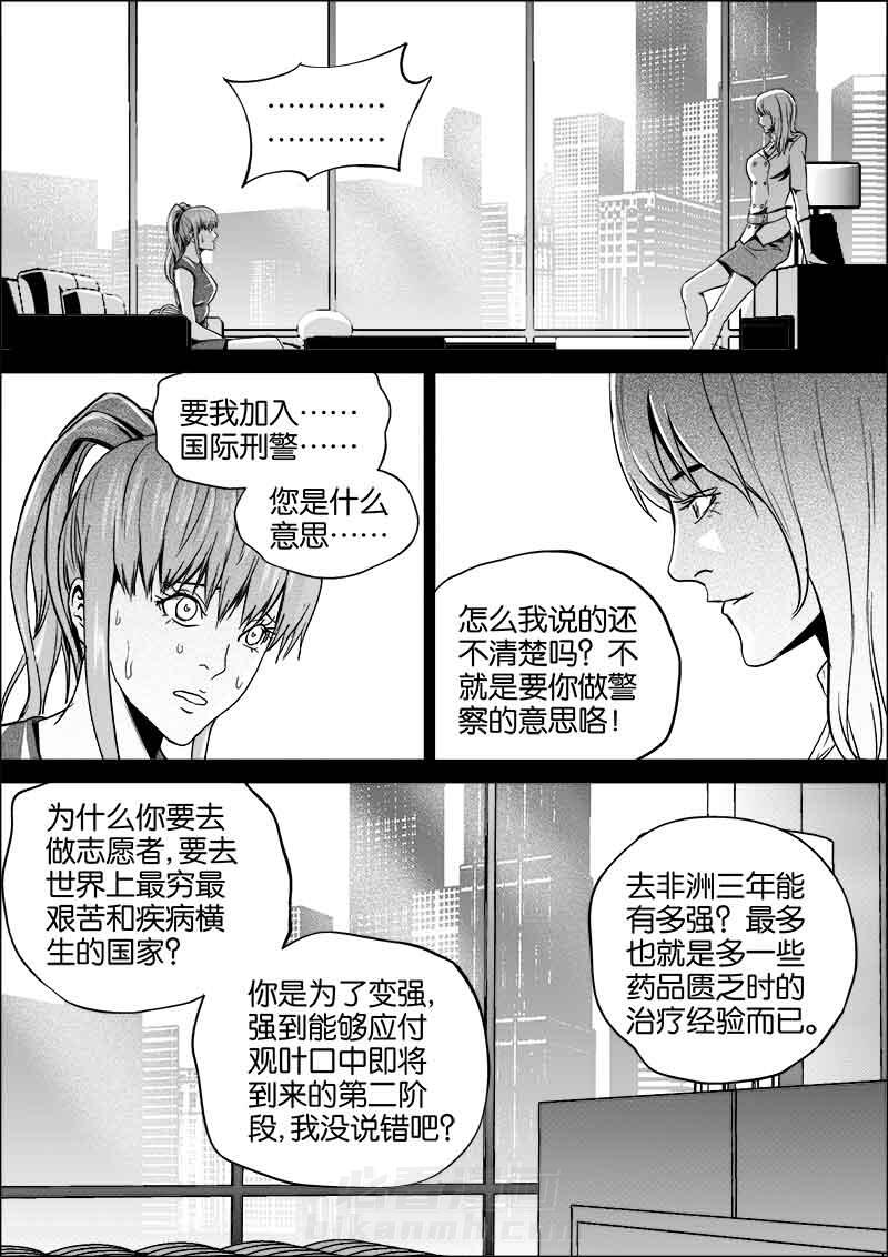 《迷域行者（第二季）》漫画最新章节第128话 128免费下拉式在线观看章节第【8】张图片