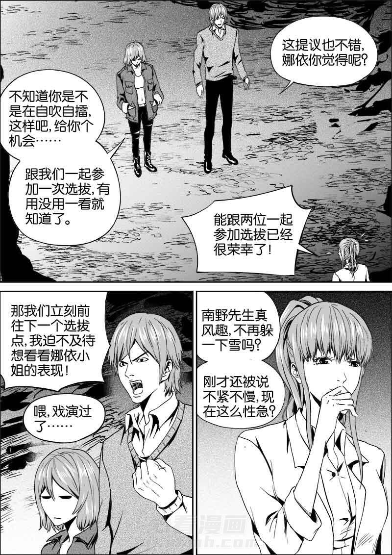 《迷域行者（第二季）》漫画最新章节第130话 130免费下拉式在线观看章节第【3】张图片