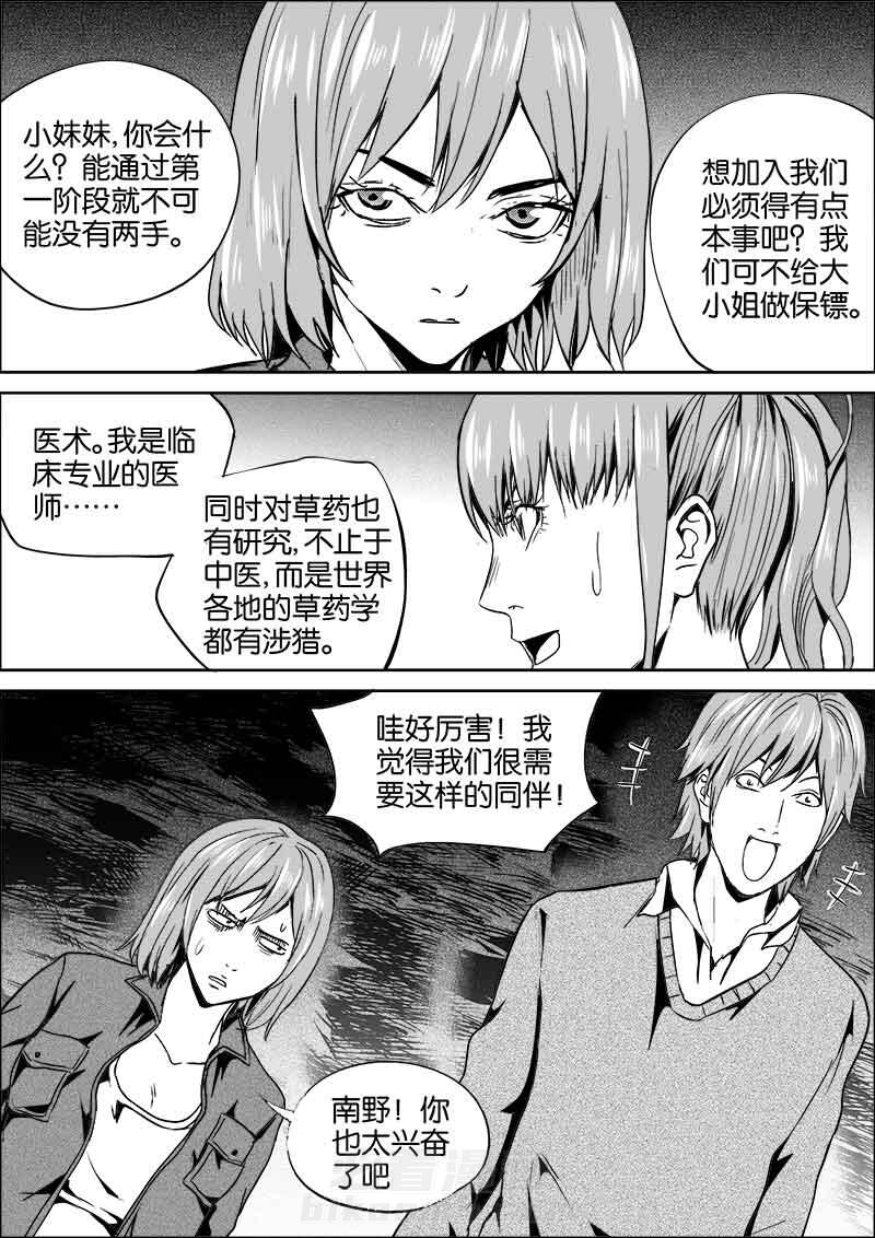 《迷域行者（第二季）》漫画最新章节第130话 130免费下拉式在线观看章节第【4】张图片