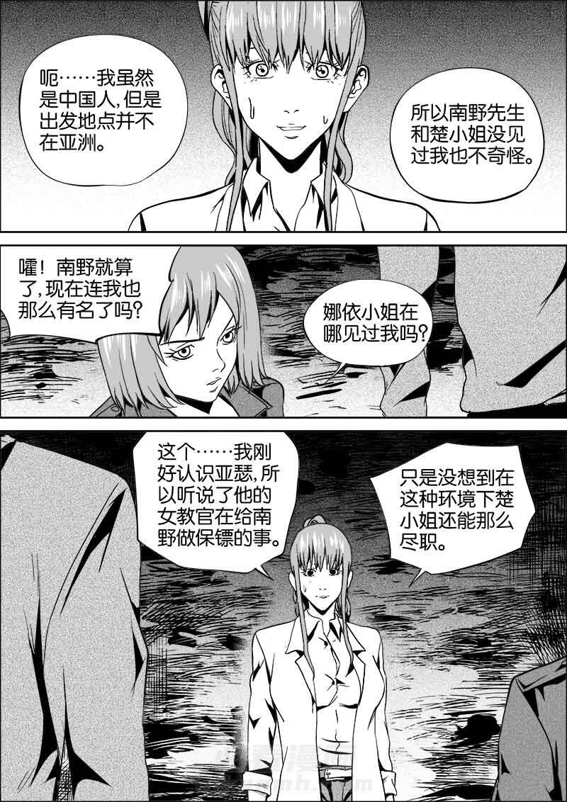 《迷域行者（第二季）》漫画最新章节第130话 130免费下拉式在线观看章节第【6】张图片