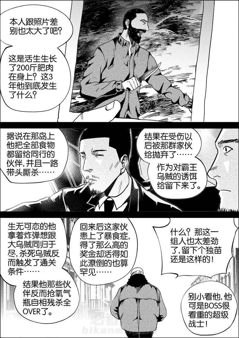 《迷域行者（第二季）》漫画最新章节第135话 135免费下拉式在线观看章节第【7】张图片