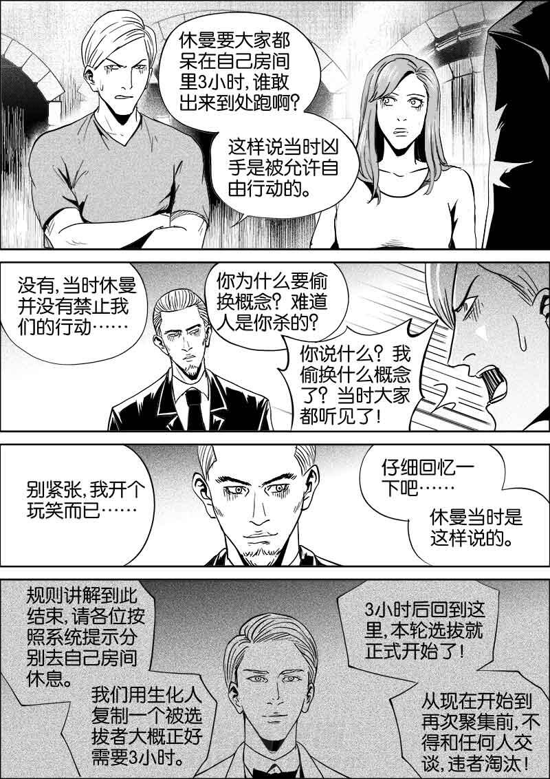 《迷域行者（第二季）》漫画最新章节第137话 137免费下拉式在线观看章节第【4】张图片