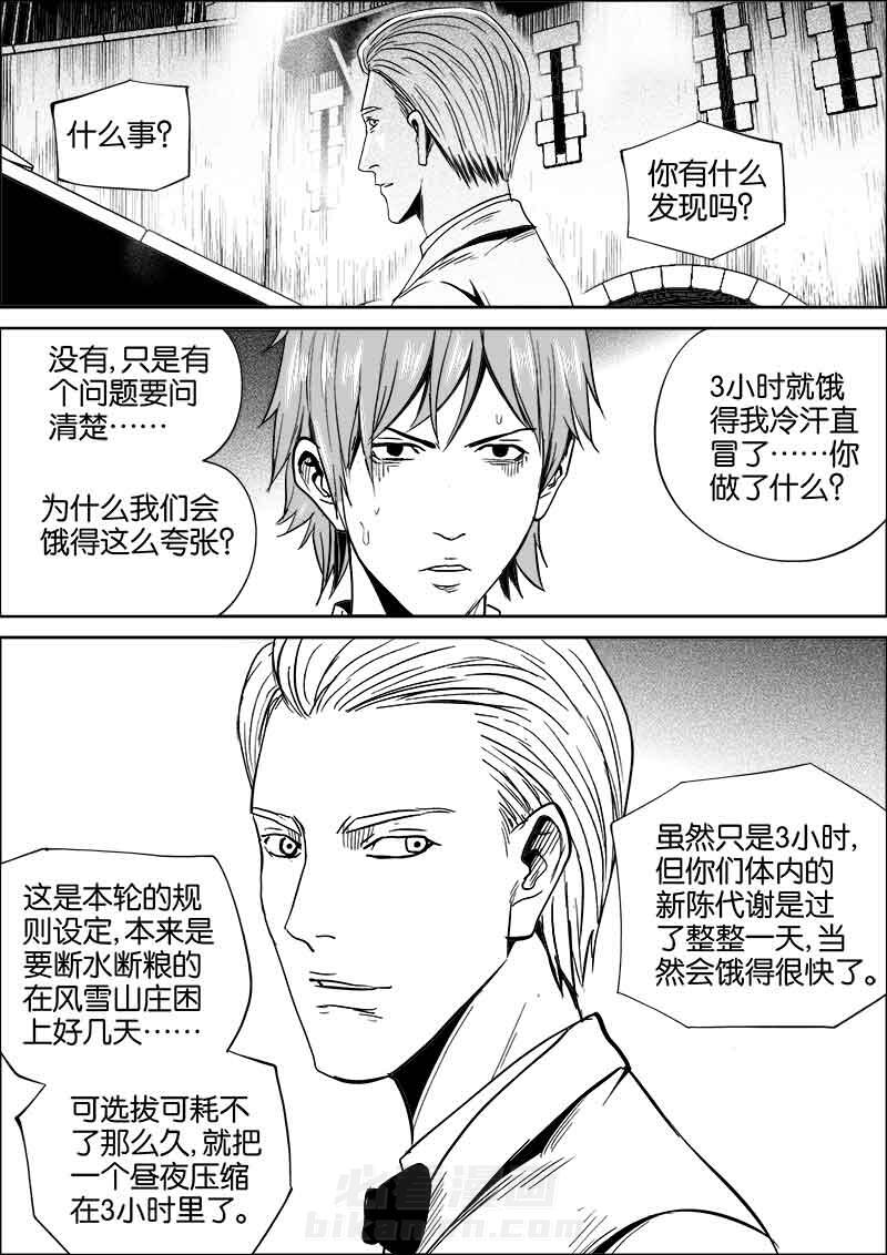 《迷域行者（第二季）》漫画最新章节第137话 137免费下拉式在线观看章节第【6】张图片