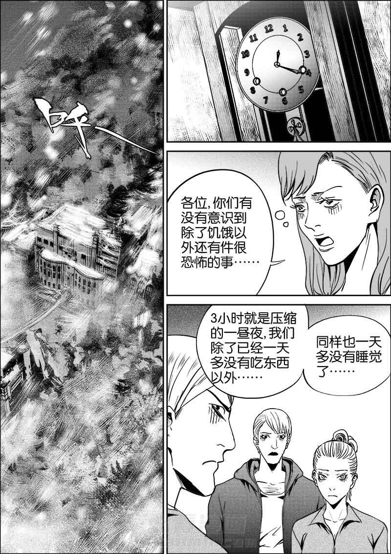 《迷域行者（第二季）》漫画最新章节第139话 139免费下拉式在线观看章节第【8】张图片