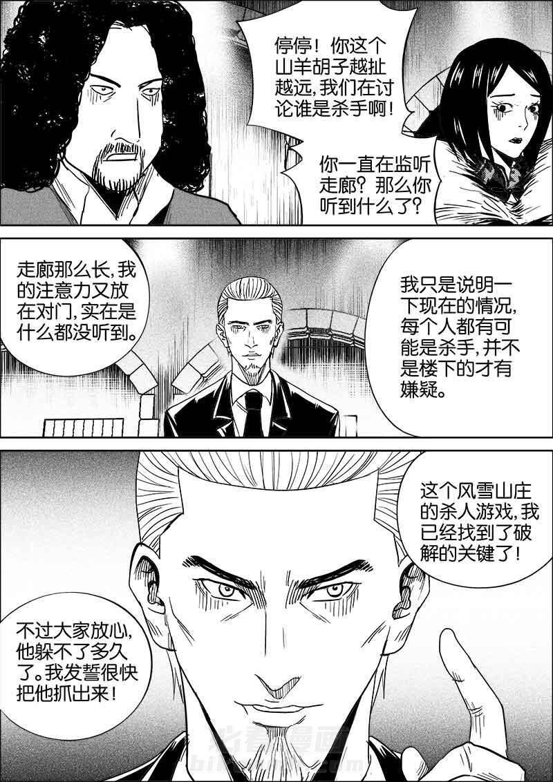 《迷域行者（第二季）》漫画最新章节第141话 141免费下拉式在线观看章节第【2】张图片