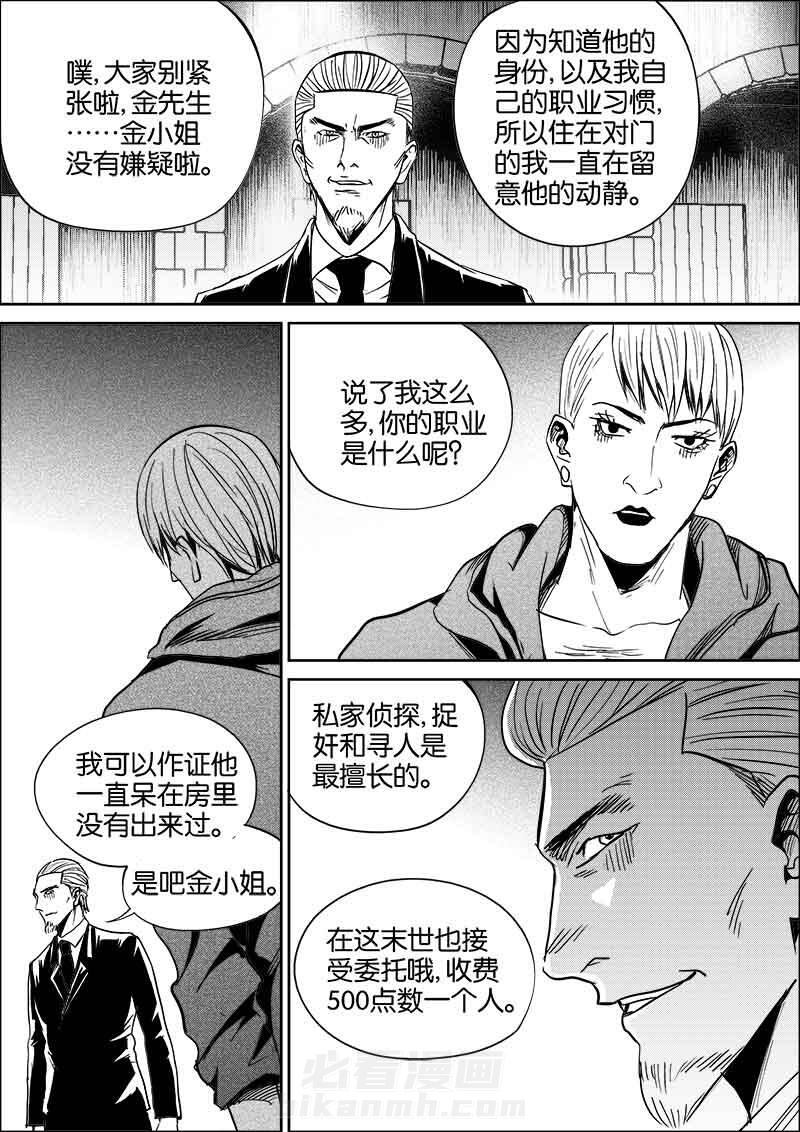 《迷域行者（第二季）》漫画最新章节第141话 141免费下拉式在线观看章节第【3】张图片