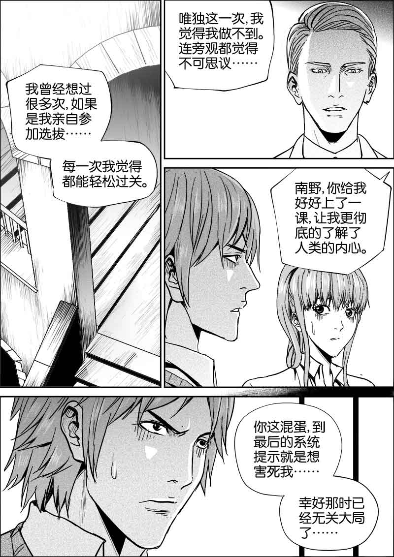 《迷域行者（第二季）》漫画最新章节第165话 165免费下拉式在线观看章节第【7】张图片