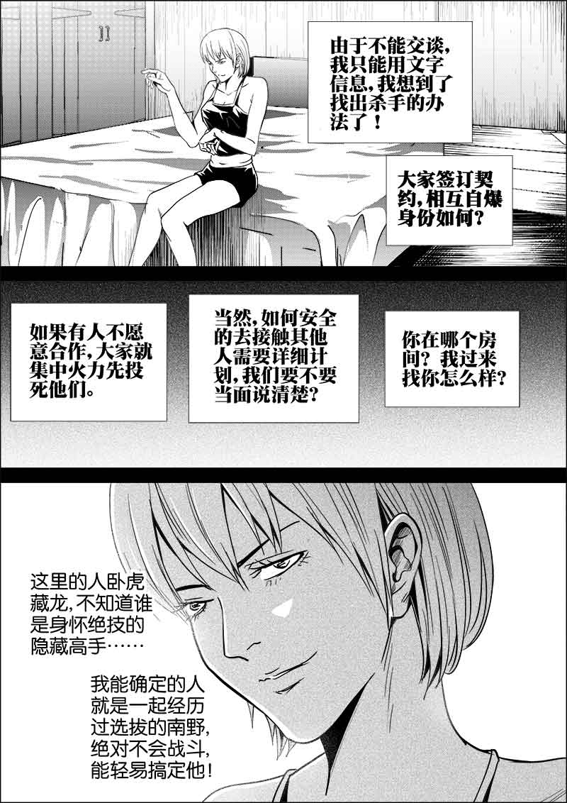 《迷域行者（第二季）》漫画最新章节第166话 166免费下拉式在线观看章节第【5】张图片