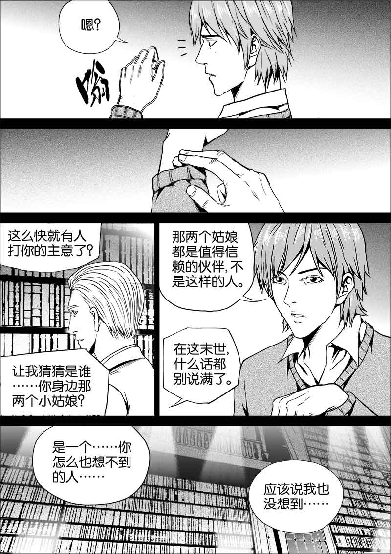 《迷域行者（第二季）》漫画最新章节第166话 166免费下拉式在线观看章节第【6】张图片