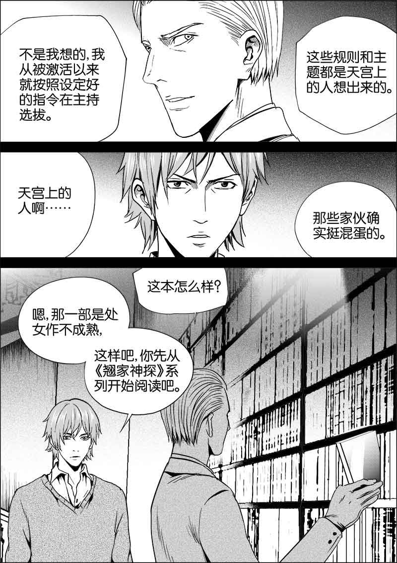 《迷域行者（第二季）》漫画最新章节第166话 166免费下拉式在线观看章节第【7】张图片