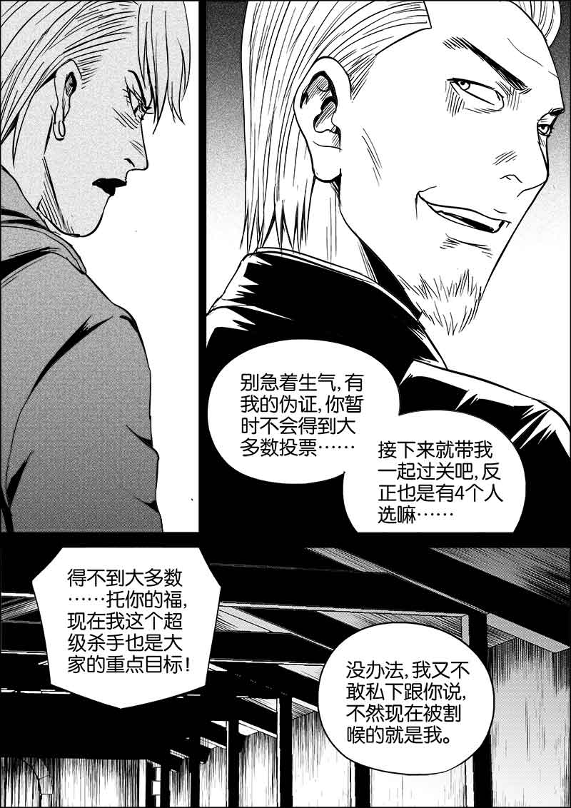 《迷域行者（第二季）》漫画最新章节第168话 168免费下拉式在线观看章节第【4】张图片