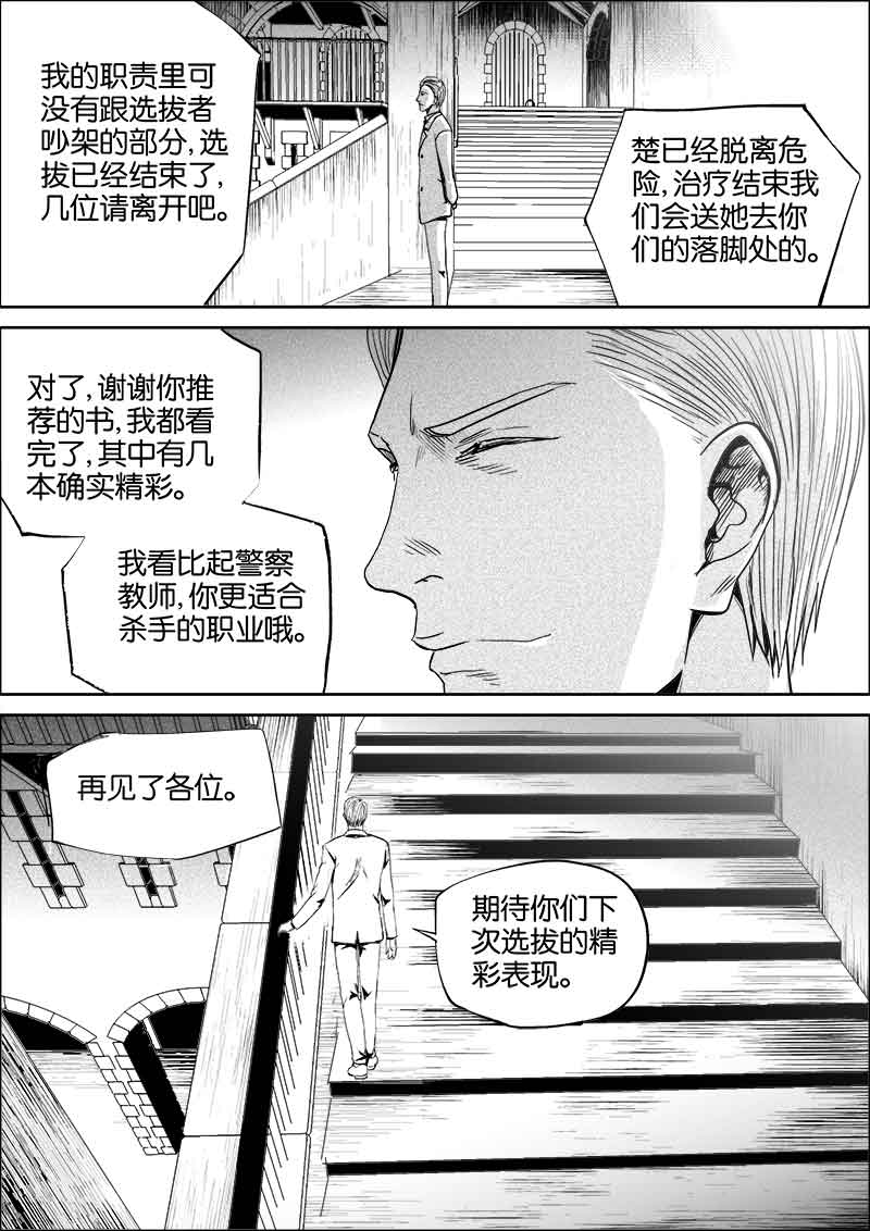 《迷域行者（第二季）》漫画最新章节第169话 169免费下拉式在线观看章节第【4】张图片