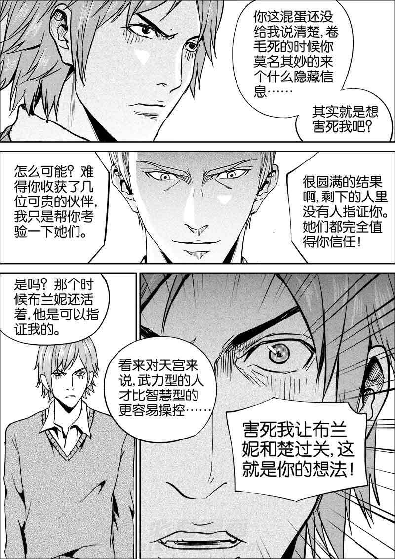 《迷域行者（第二季）》漫画最新章节第169话 169免费下拉式在线观看章节第【5】张图片