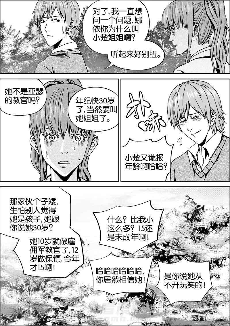 《迷域行者（第二季）》漫画最新章节第169话 169免费下拉式在线观看章节第【1】张图片