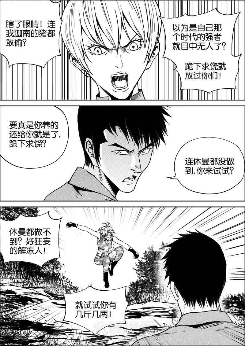 《迷域行者（第二季）》漫画最新章节第170话 170免费下拉式在线观看章节第【3】张图片