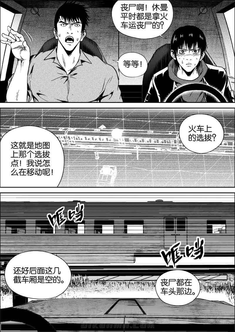 《迷域行者（第二季）》漫画最新章节第177话 177免费下拉式在线观看章节第【5】张图片