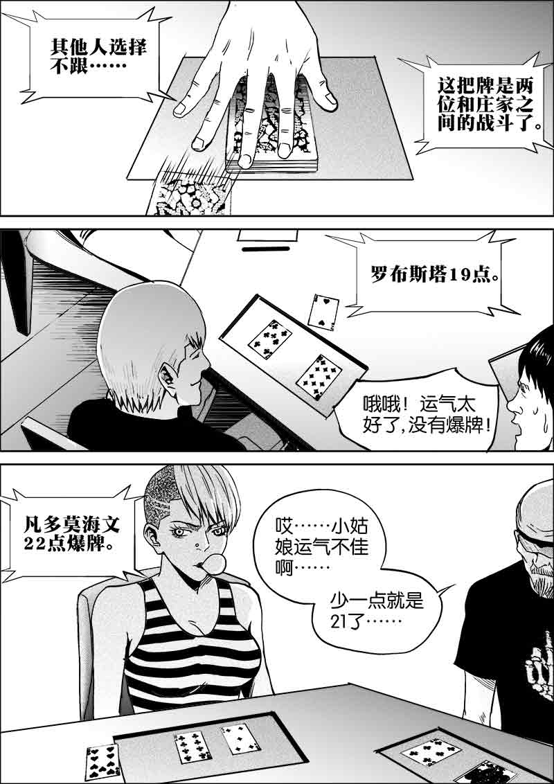 《迷域行者（第二季）》漫画最新章节第186话 186免费下拉式在线观看章节第【8】张图片