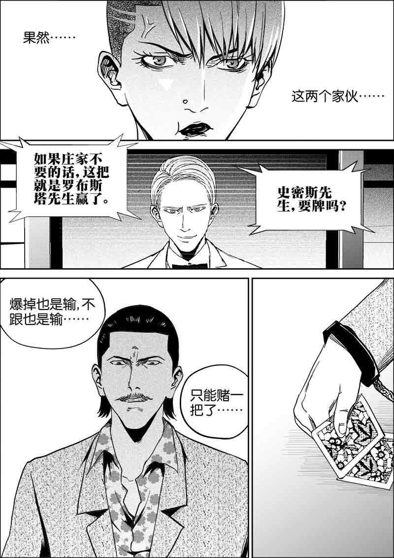 《迷域行者（第二季）》漫画最新章节第186话 186免费下拉式在线观看章节第【7】张图片