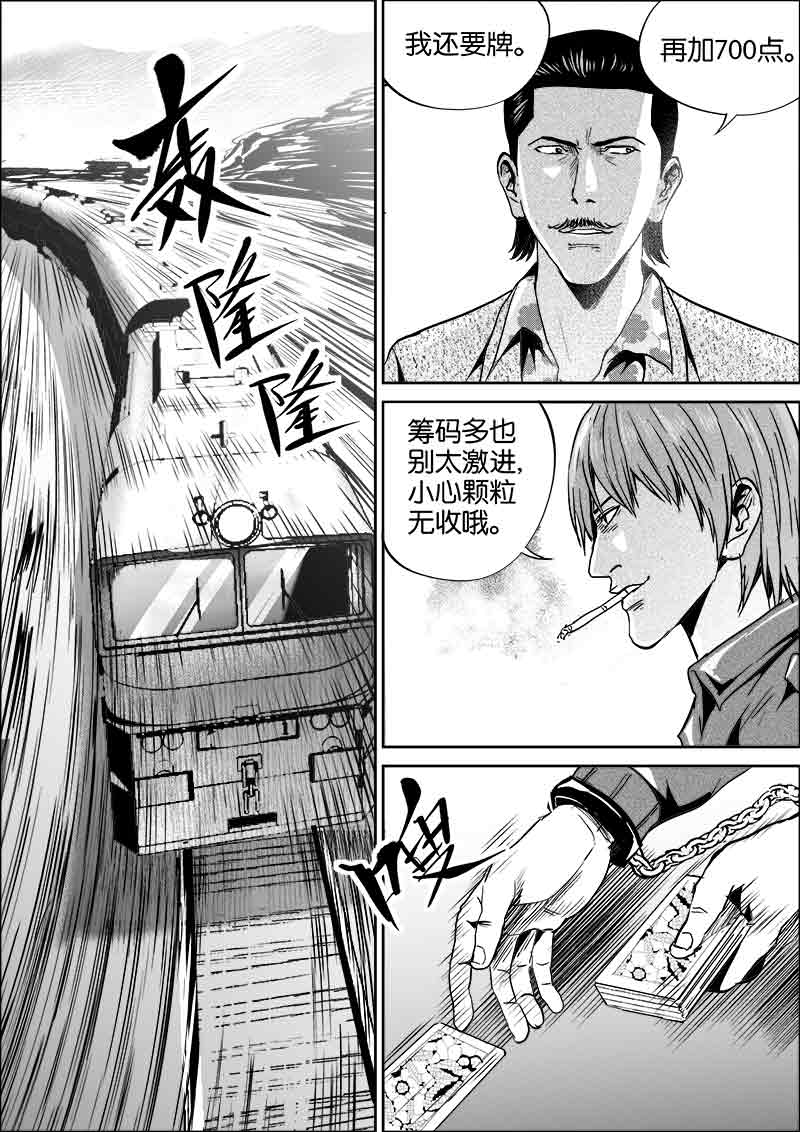 《迷域行者（第二季）》漫画最新章节第191话 191免费下拉式在线观看章节第【8】张图片