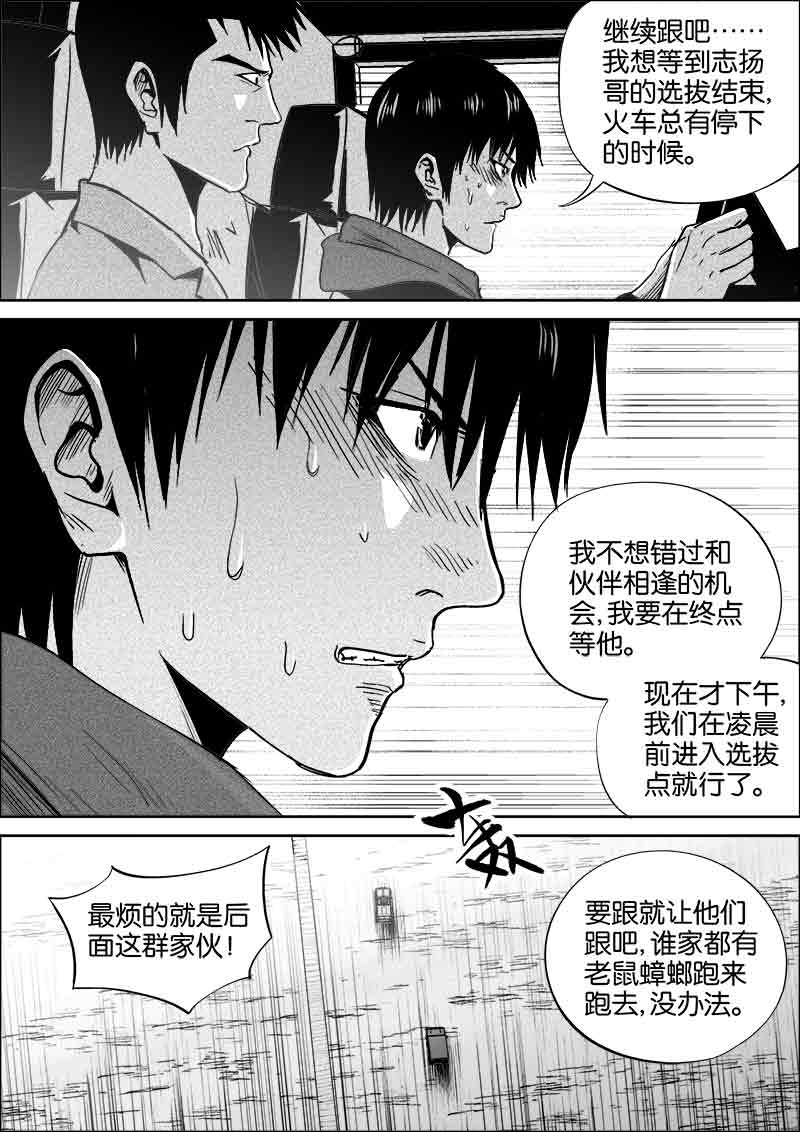 《迷域行者（第二季）》漫画最新章节第192话 192免费下拉式在线观看章节第【5】张图片