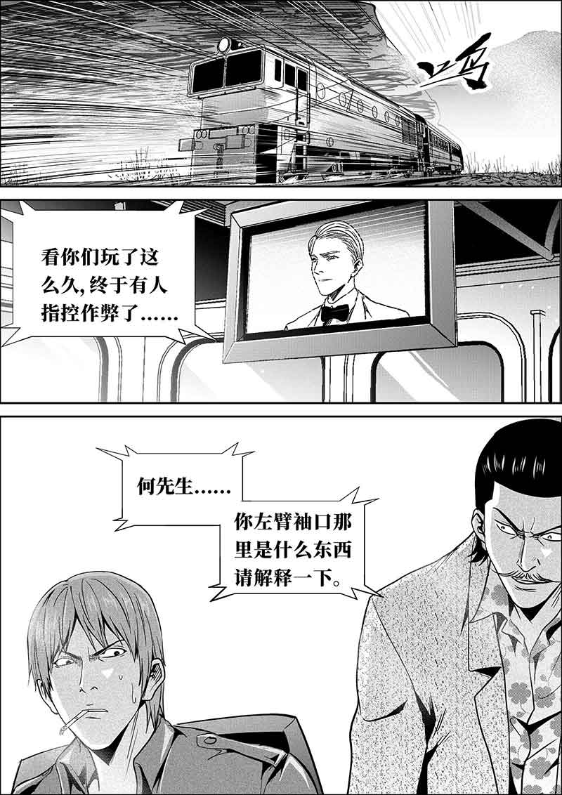 《迷域行者（第二季）》漫画最新章节第192话 192免费下拉式在线观看章节第【4】张图片