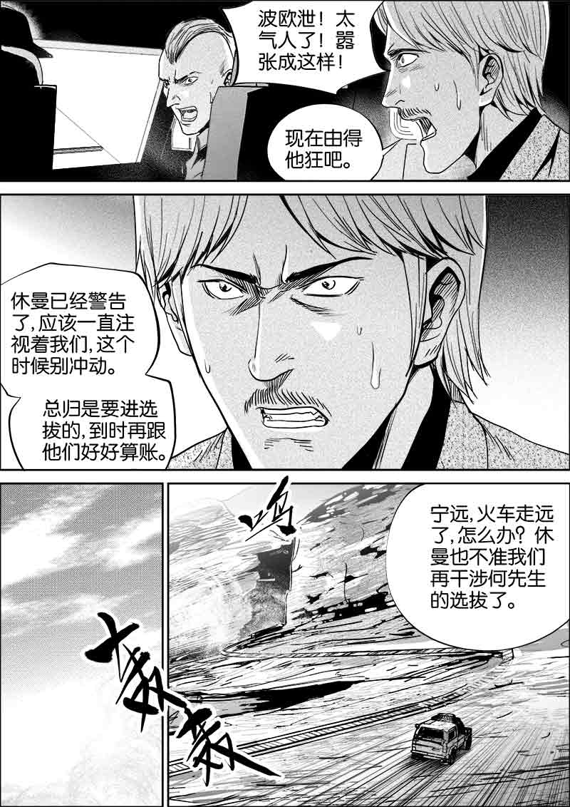 《迷域行者（第二季）》漫画最新章节第192话 192免费下拉式在线观看章节第【6】张图片