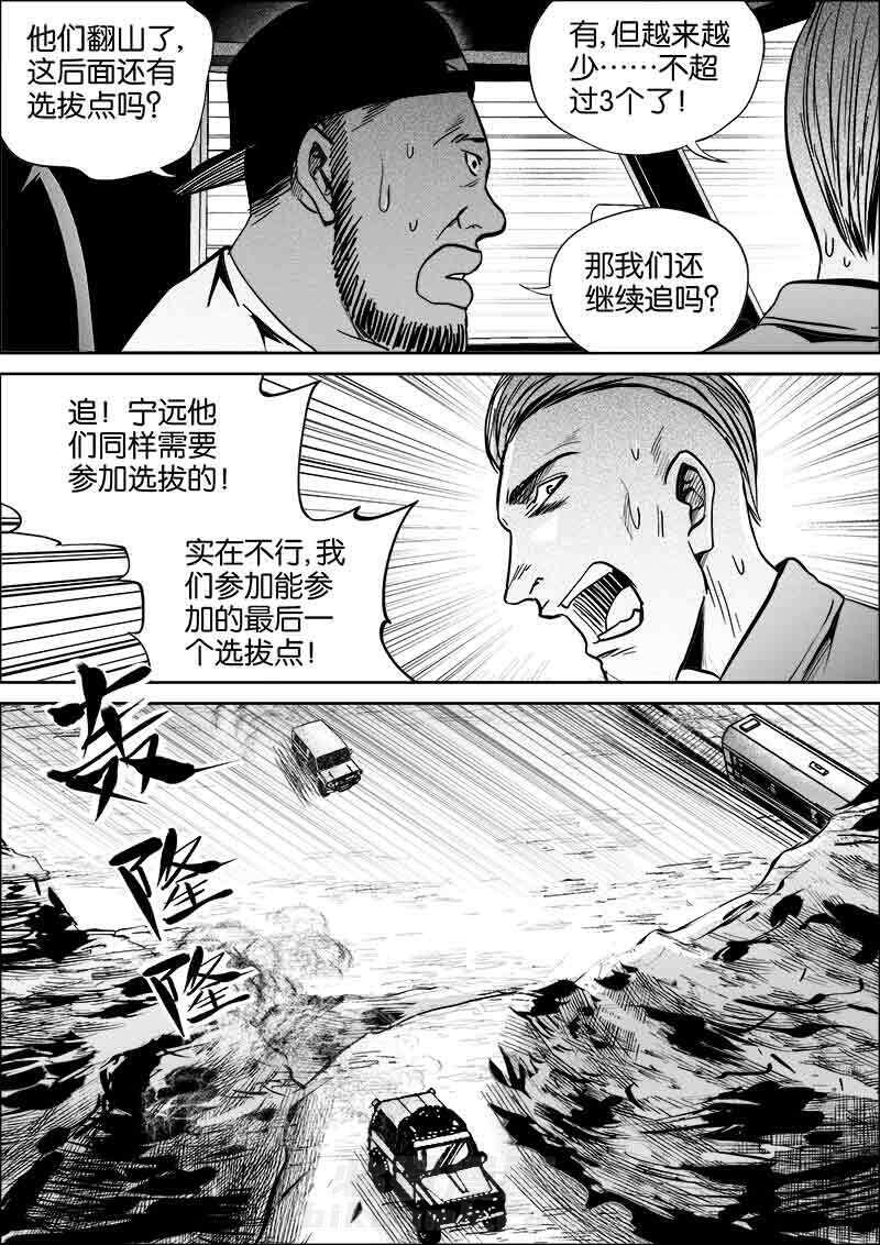 《迷域行者（第二季）》漫画最新章节第195话 195免费下拉式在线观看章节第【5】张图片