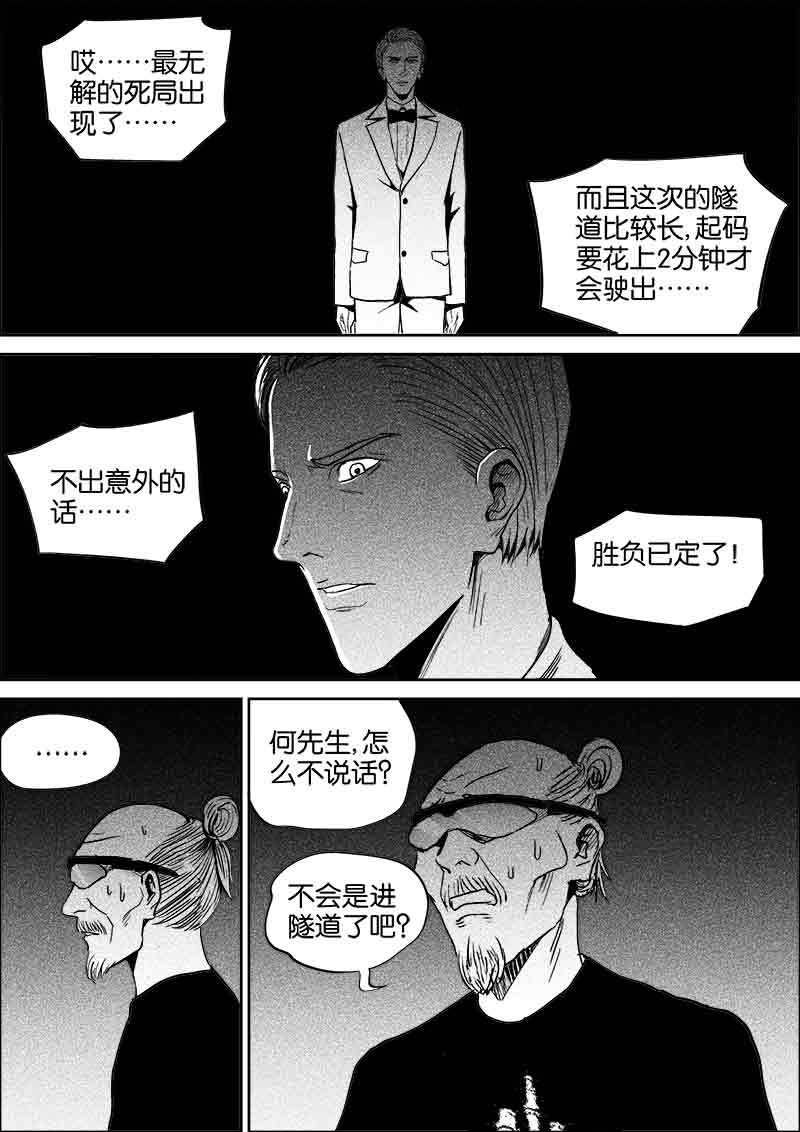 《迷域行者（第二季）》漫画最新章节第198话 198免费下拉式在线观看章节第【6】张图片