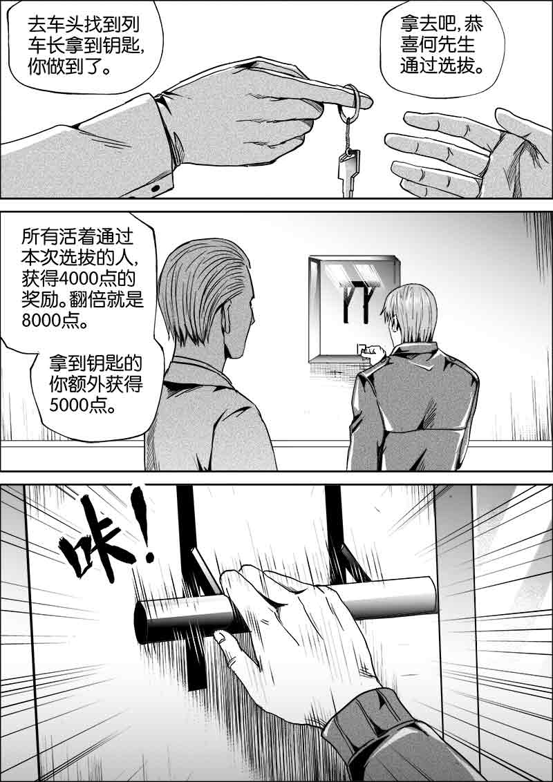 《迷域行者（第二季）》漫画最新章节第208话 208免费下拉式在线观看章节第【7】张图片