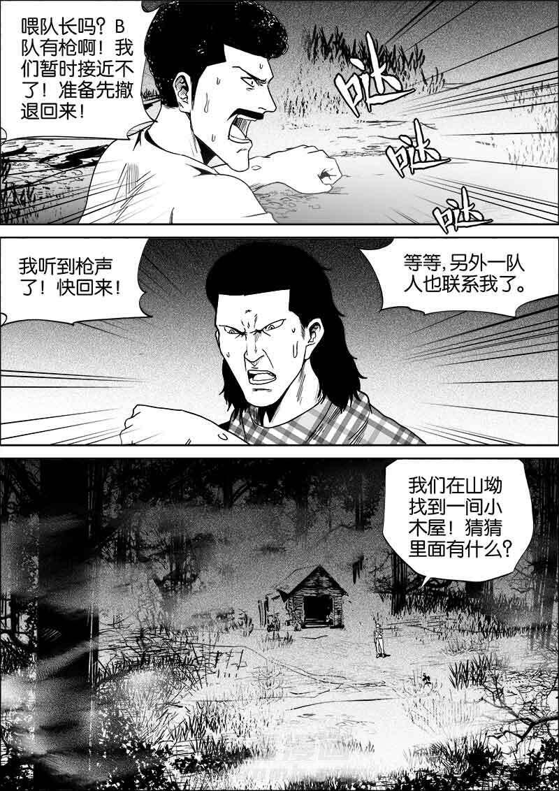 《迷域行者（第二季）》漫画最新章节第216话 216免费下拉式在线观看章节第【3】张图片