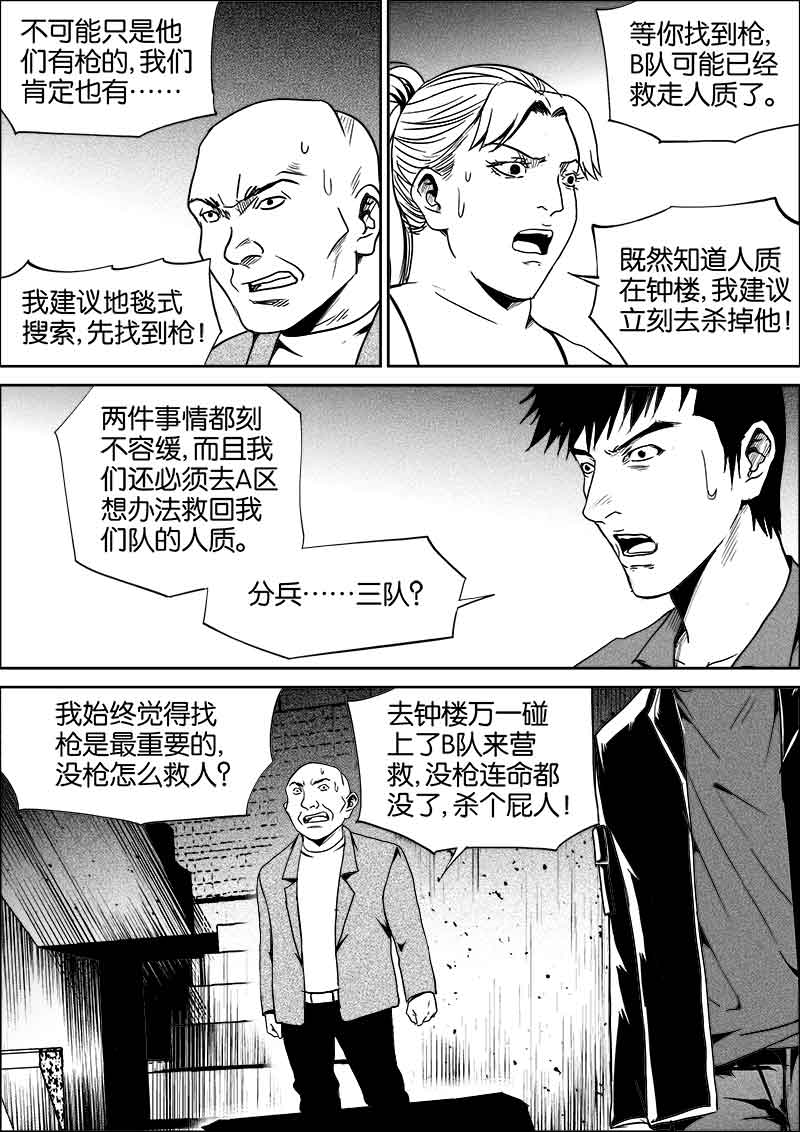 《迷域行者（第二季）》漫画最新章节第217话 217免费下拉式在线观看章节第【5】张图片