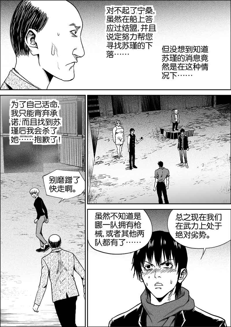 《迷域行者（第二季）》漫画最新章节第217话 217免费下拉式在线观看章节第【6】张图片