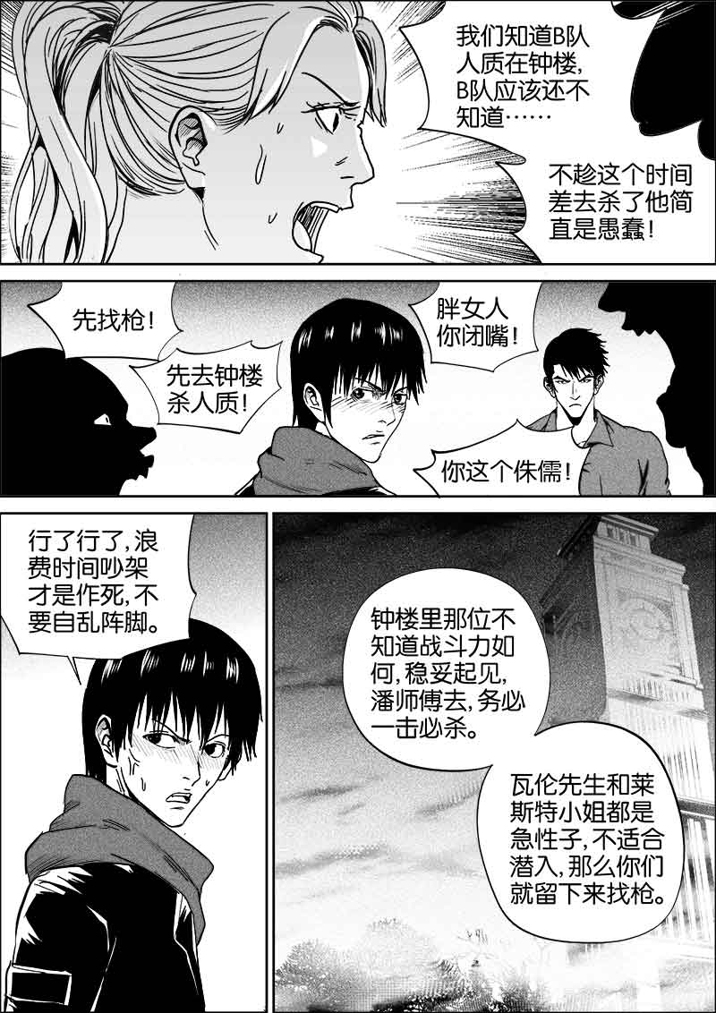 《迷域行者（第二季）》漫画最新章节第217话 217免费下拉式在线观看章节第【4】张图片