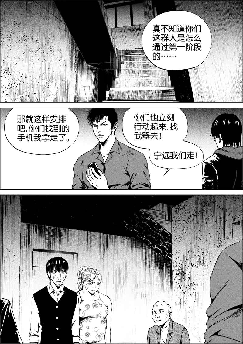 《迷域行者（第二季）》漫画最新章节第218话 218免费下拉式在线观看章节第【4】张图片