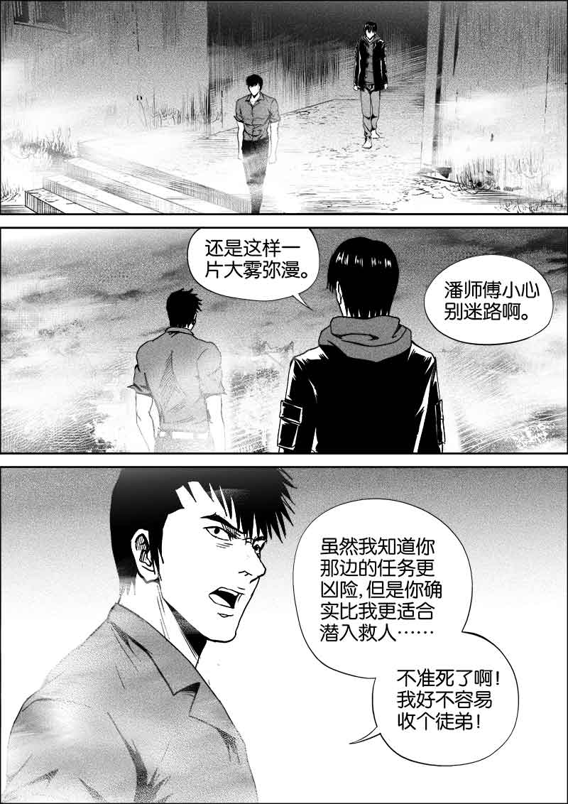 《迷域行者（第二季）》漫画最新章节第218话 218免费下拉式在线观看章节第【3】张图片