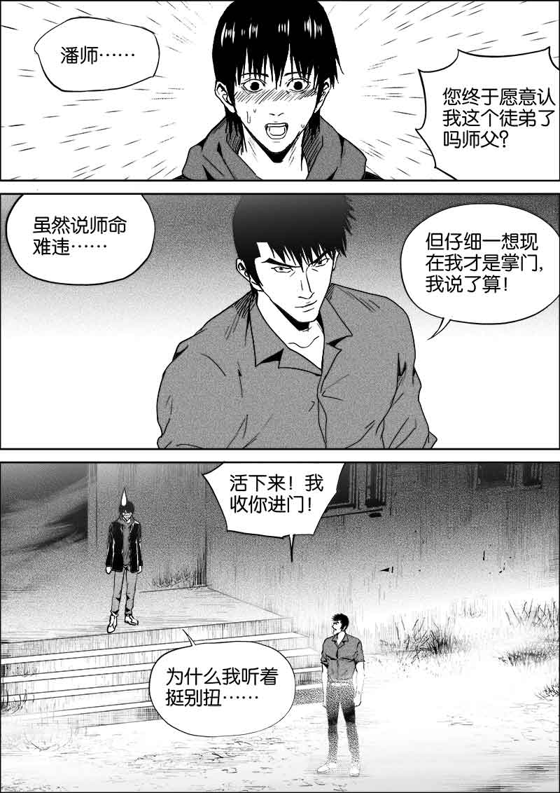 《迷域行者（第二季）》漫画最新章节第218话 218免费下拉式在线观看章节第【2】张图片