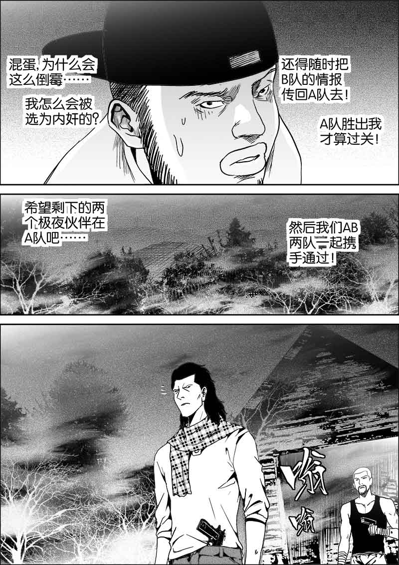 《迷域行者（第二季）》漫画最新章节第218话 218免费下拉式在线观看章节第【7】张图片