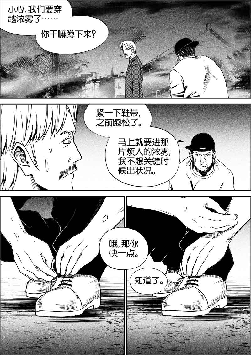 《迷域行者（第二季）》漫画最新章节第218话 218免费下拉式在线观看章节第【8】张图片