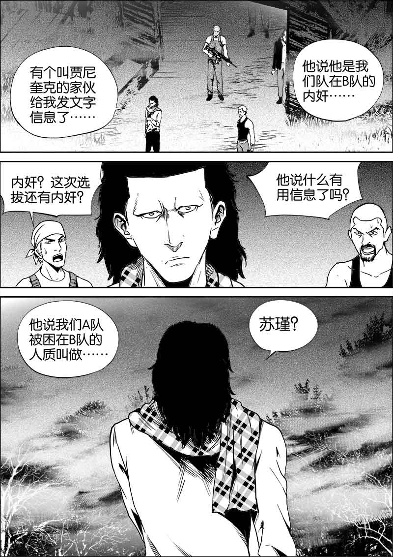 《迷域行者（第二季）》漫画最新章节第218话 218免费下拉式在线观看章节第【5】张图片