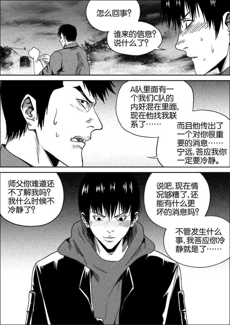 《迷域行者（第二季）》漫画最新章节第219话 219免费下拉式在线观看章节第【8】张图片