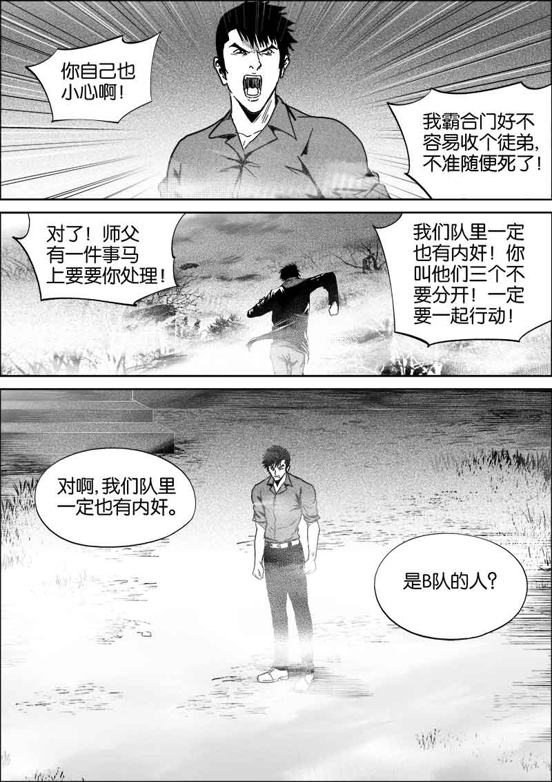 《迷域行者（第二季）》漫画最新章节第219话 219免费下拉式在线观看章节第【4】张图片