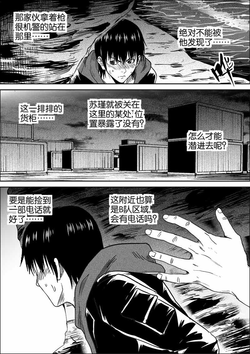 《迷域行者（第二季）》漫画最新章节第224话 224免费下拉式在线观看章节第【8】张图片