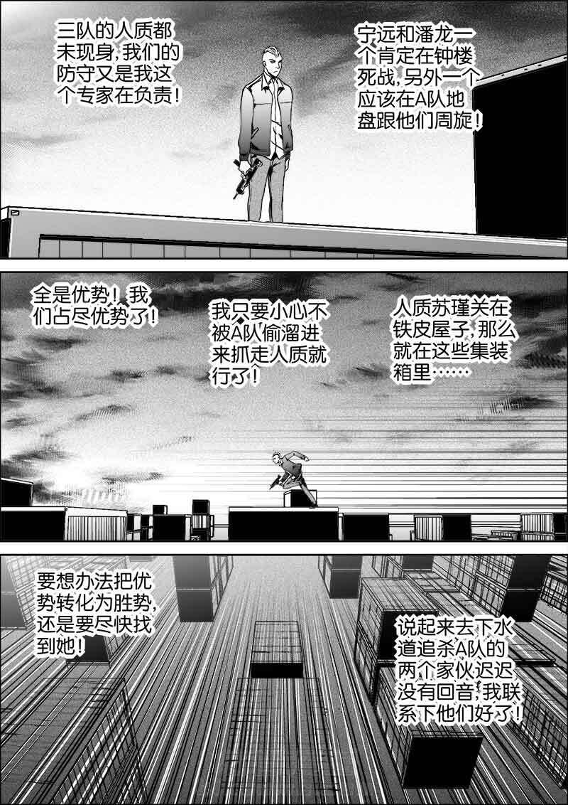 《迷域行者（第二季）》漫画最新章节第236话 236免费下拉式在线观看章节第【3】张图片