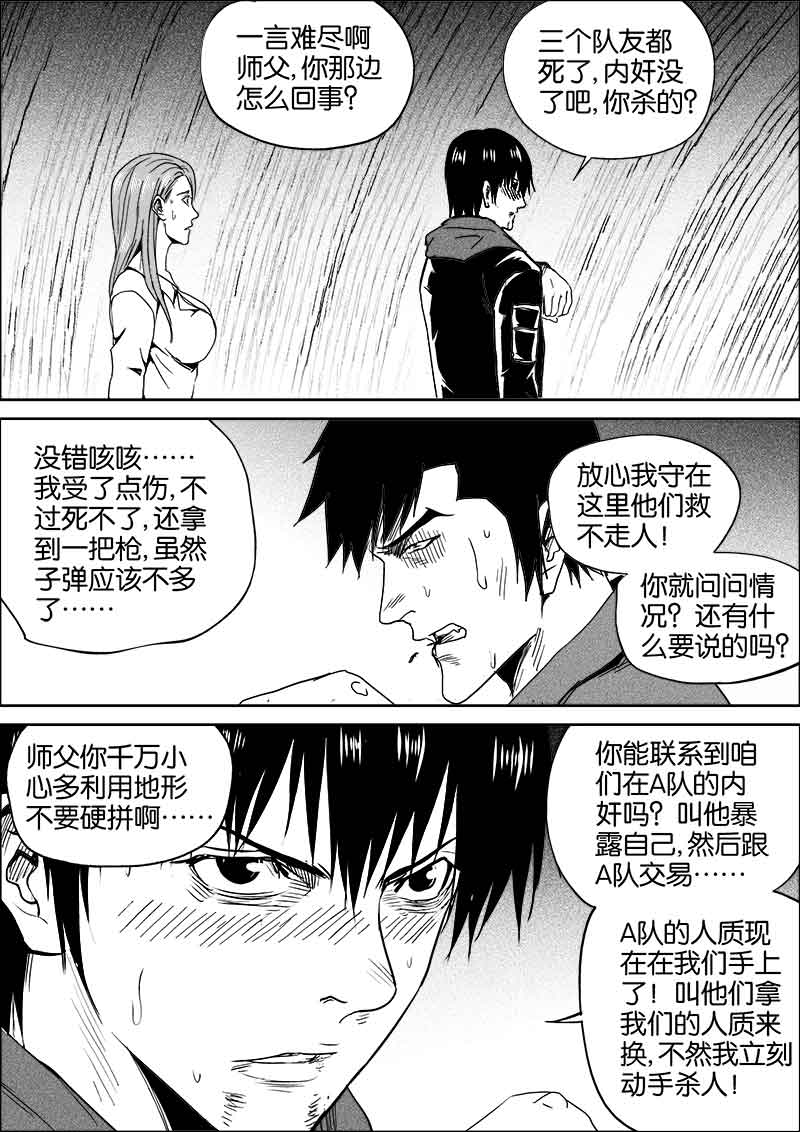 《迷域行者（第二季）》漫画最新章节第236话 236免费下拉式在线观看章节第【1】张图片